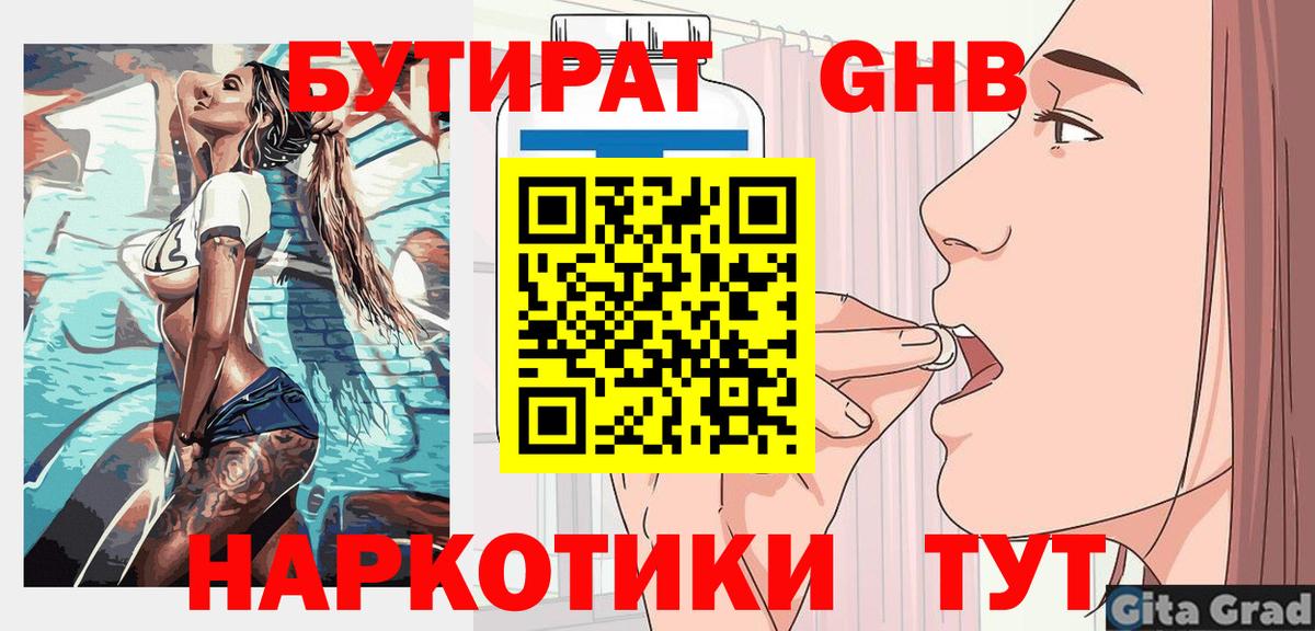 БУТИРАТ бутандиол Шелехов