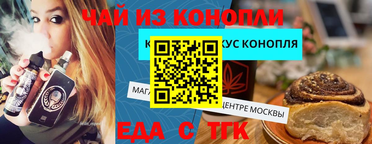 Еда ТГК марихуана  Вход с VPN  Шелехов 