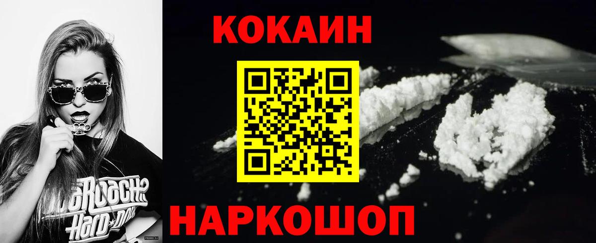 КОКАИН Эквадор  Кокаин Колумбийский  Вход с VPN  Шелехов 