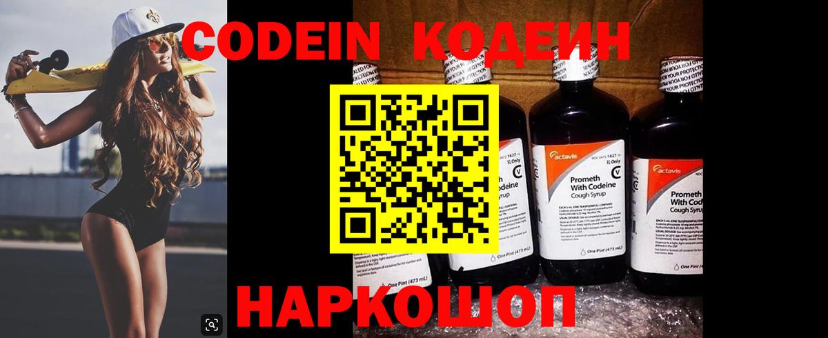 Кодеин напиток Lean (лин)  купить   Шелехов  Codein напиток Lean (лин)  Вход с VPN 