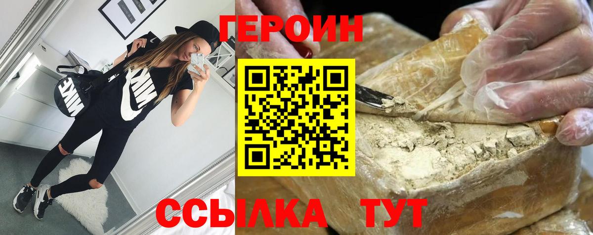 Героин гречка Шелехов