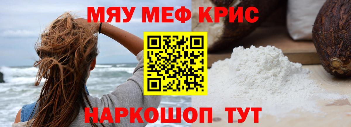 Мефедрон мука Шелехов