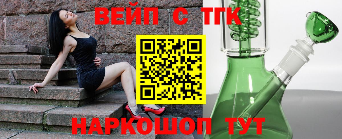 Дистиллят ТГК вейп Шелехов