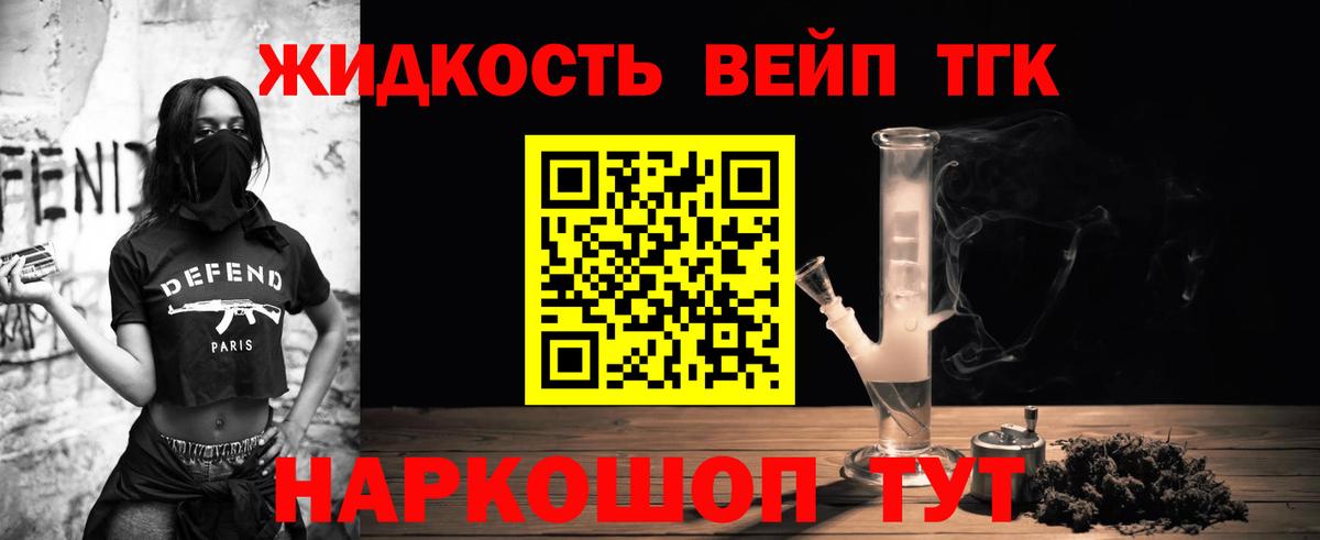 ТГК жижа  Вход с VPN  Дистиллят ТГК вейп  Шелехов 